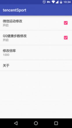 qq计步修改器安卓版 V1.5