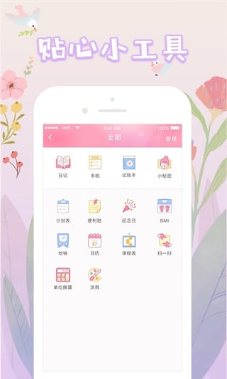 粉粉日记安卓版 V6.64