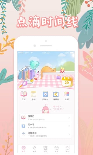 粉粉日记安卓版 V6.64