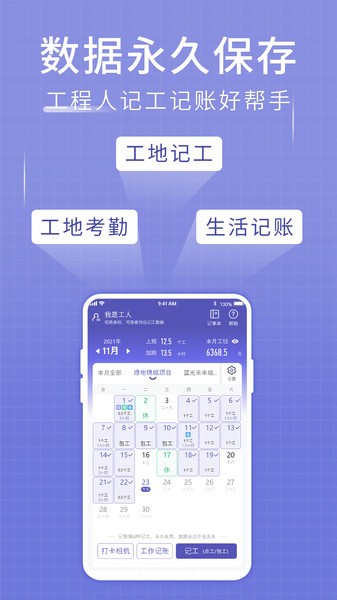 工地记账簿安卓版 V7.1.0