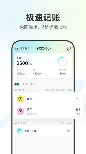 点点记账安卓官方版 V1.0.6