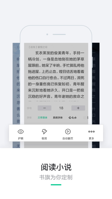 书旗小说安卓版 V10.6.9.70