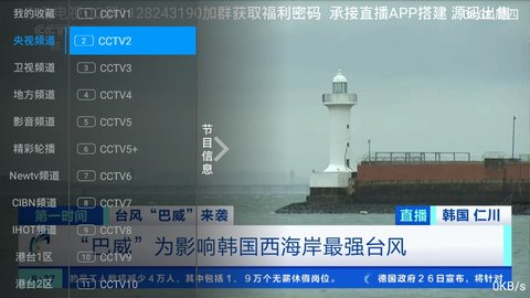 云视直播安卓电视版 V13.8