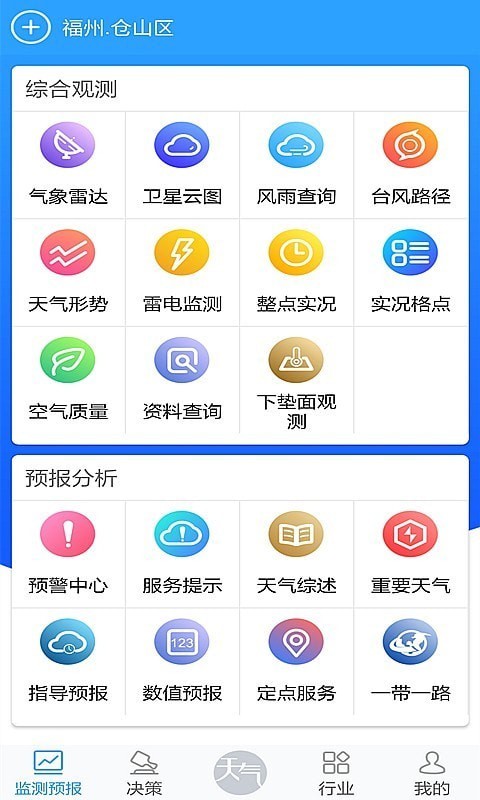 知天气安卓版 V2.5.6