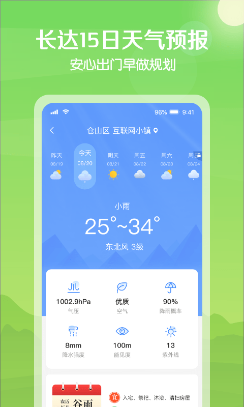 大雁天气安卓版 V1.0.1