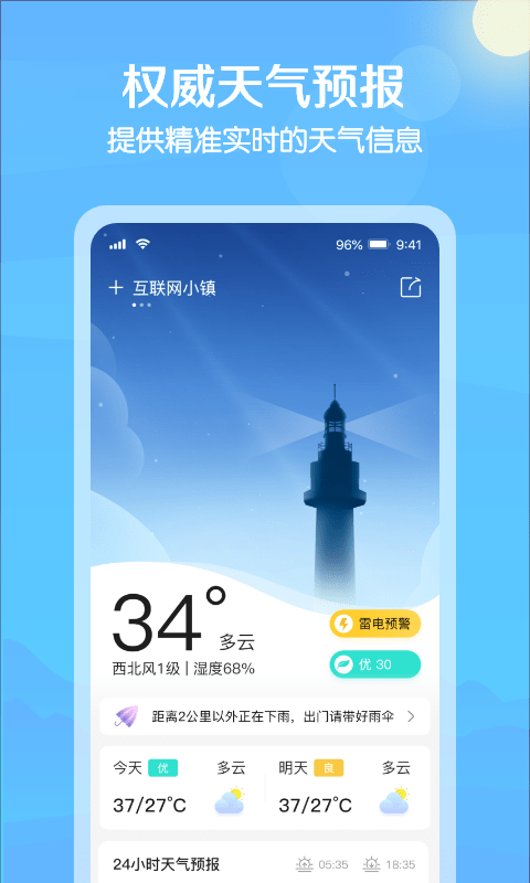 大雁天气安卓版 V1.0.1