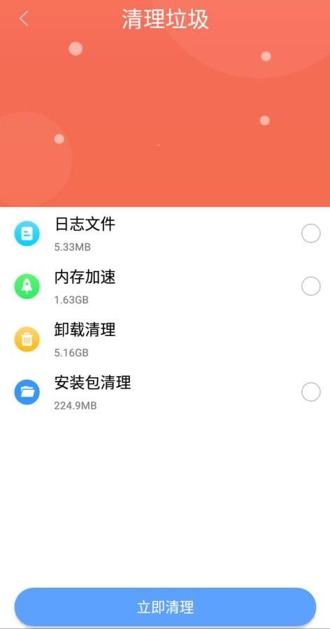 锋行清理大师安卓版 V1.0