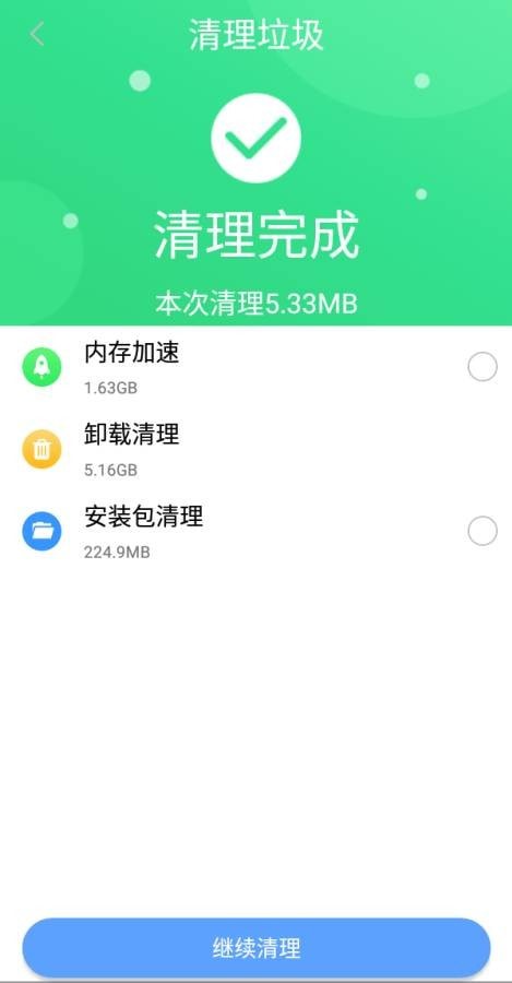 锋行清理大师安卓版 V1.0