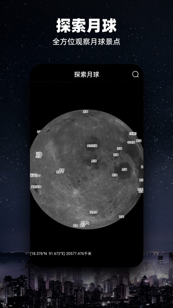 Moon月球安卓版 V2.0.0