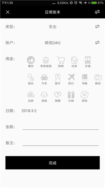 黑本记账安卓版 V1.0