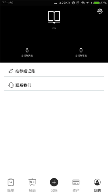 黑本记账安卓版 V1.0