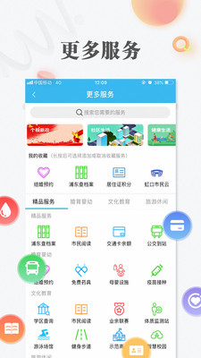 随申办市民云安卓版 V6.5.4