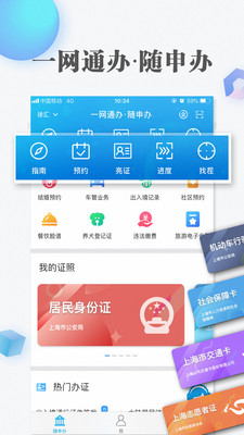 随申办市民云安卓版 V6.5.4