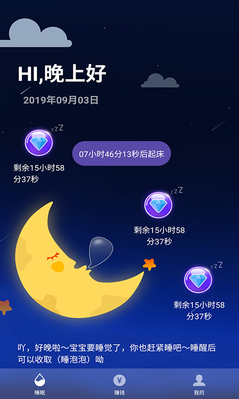 睡眠赚安卓版 V1.0.0