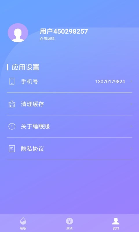 睡眠赚安卓版 V1.0.0