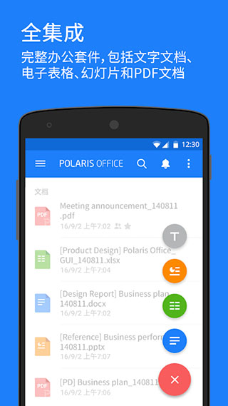 PolarisOffice iphone版 V9.7.22