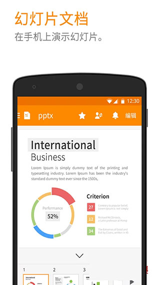 PolarisOffice iphone版 V9.7.22