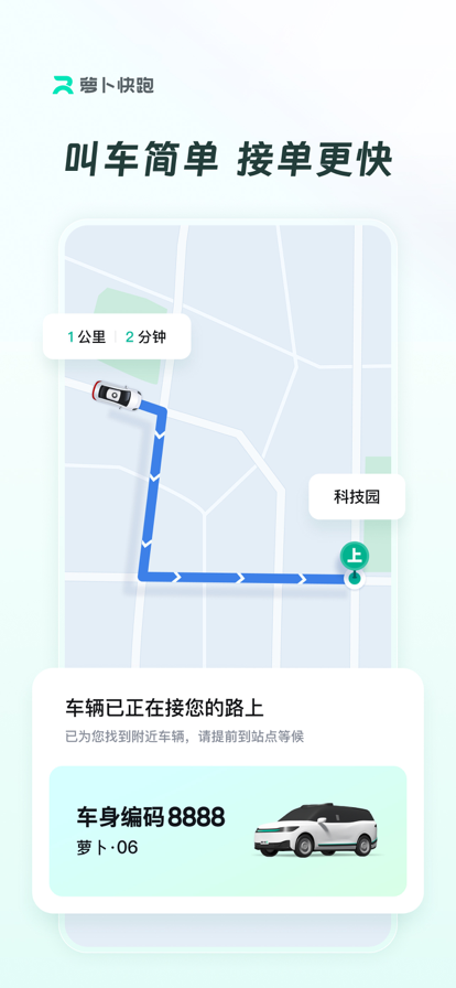 萝卜快跑iphone版 V4.27.0