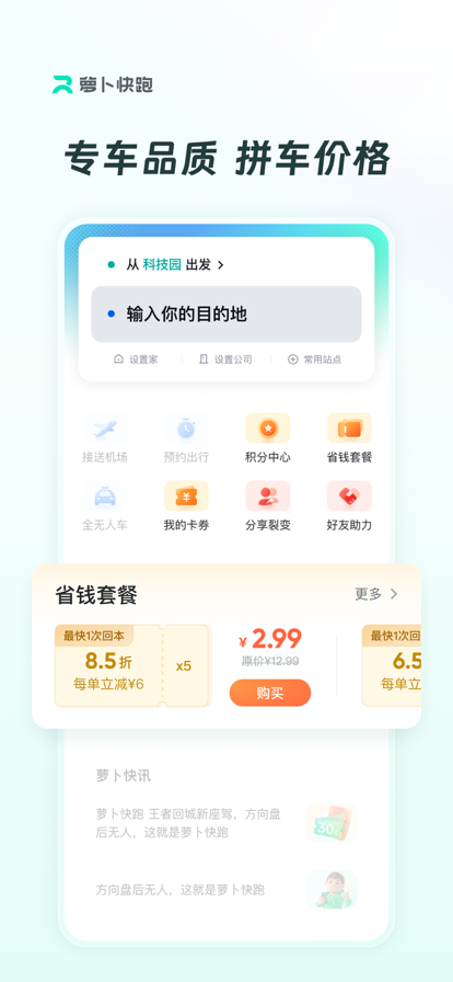 萝卜快跑iphone版 V4.27.0