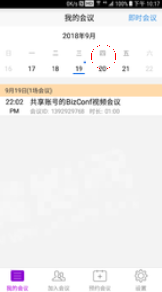 BizConfVideoPro iphone官方版 V2.5.0