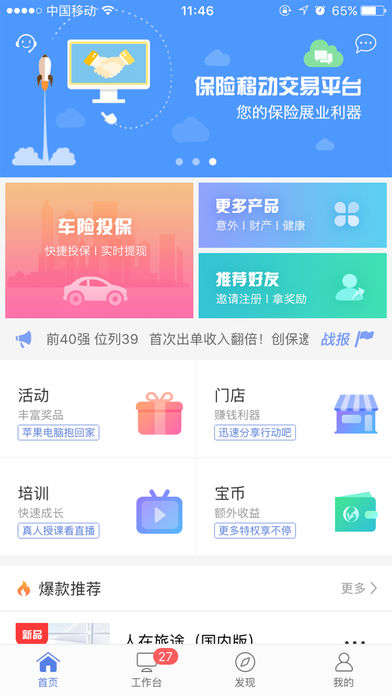 创保网iphone版 V6.3.0