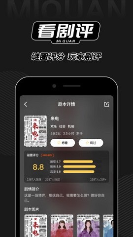 谜圈剧本杀安卓版 V3.3.9