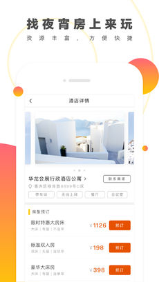 来玩旅游安卓版 V2.5