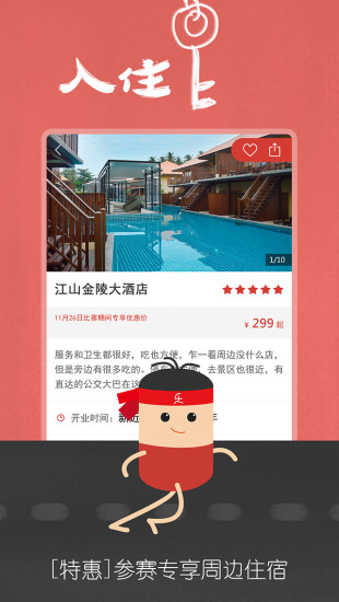 乐去户外旅行安卓版 V3.0.6