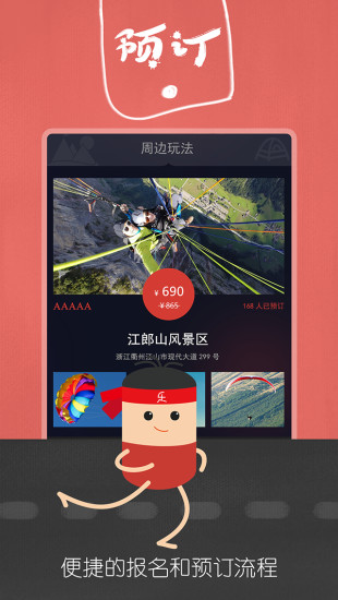 乐去户外旅行安卓版 V3.0.6