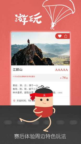 乐去户外旅行安卓版 V3.0.6