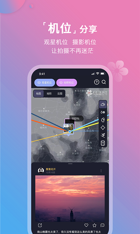 莉景天气iphone版 V2.1.33