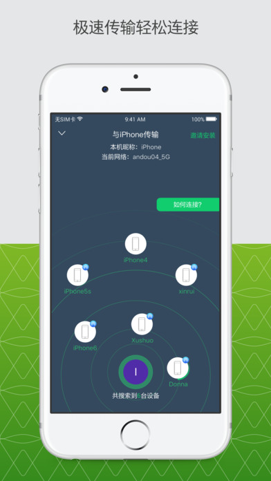 闪传iphone版 V3.4.4