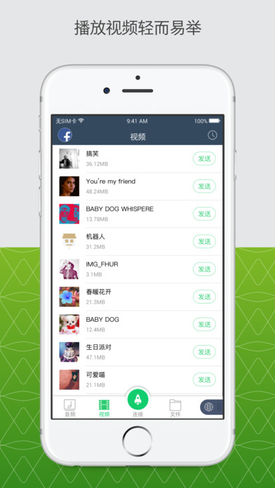 闪传iphone版 V3.4.4