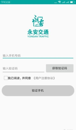 永安交通安卓版 V2.0.0