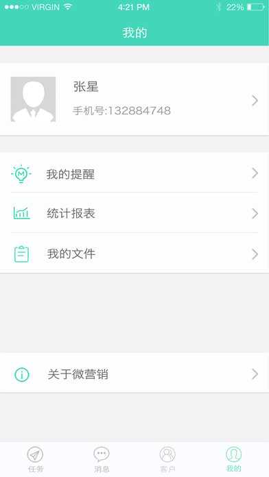 微营销iphone版 V3.0.0