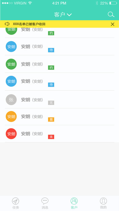 微营销iphone版 V3.0.0