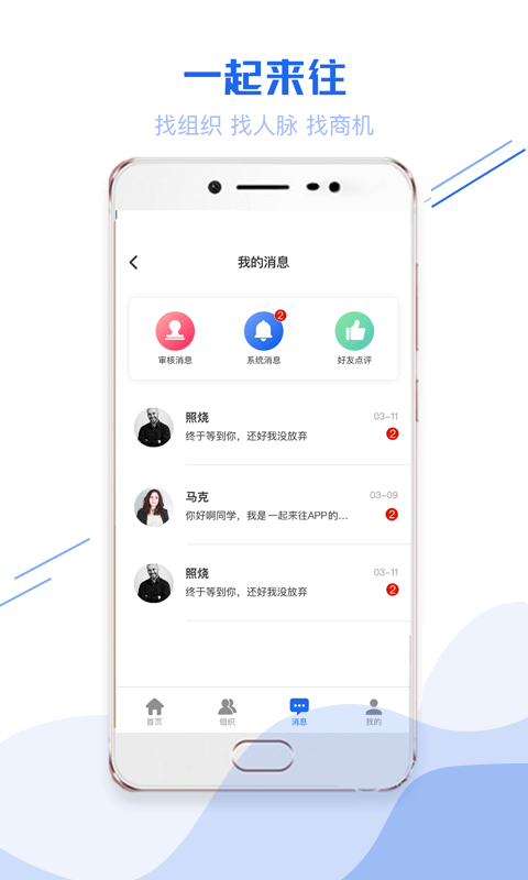 一起来往iphone版 V1.8.3