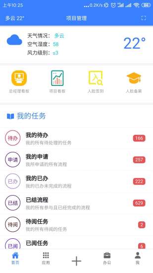 多迪工程易iphone版 V2.4.4