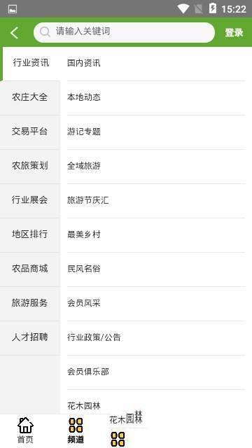 农庄旅游网安卓版 V1.0.1