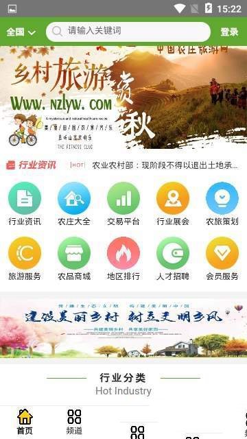 农庄旅游网安卓版 V1.0.1