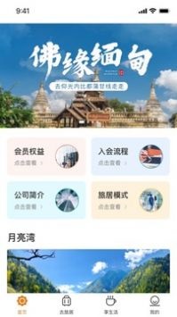 阳光康旅安卓版 V2.2.2.211117