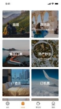 阳光康旅安卓版 V2.2.2.211117