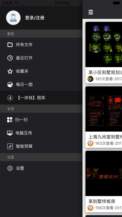 CAD迷你看图iphone版 V6.1.0