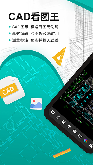 CAD看图王安卓手机免费版 V4.5.0