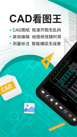 cad看图王安卓免费版 V4.5.0