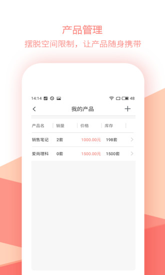 销售笔记iphone版 V3.1.1