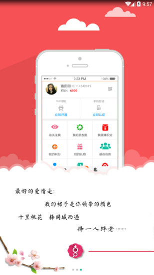 十里桃花交友安卓版 V2.3.8