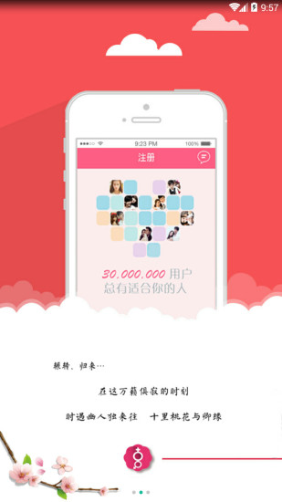 十里桃花交友安卓版 V2.3.8
