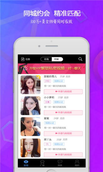 直播交友安卓版 V1.0.0