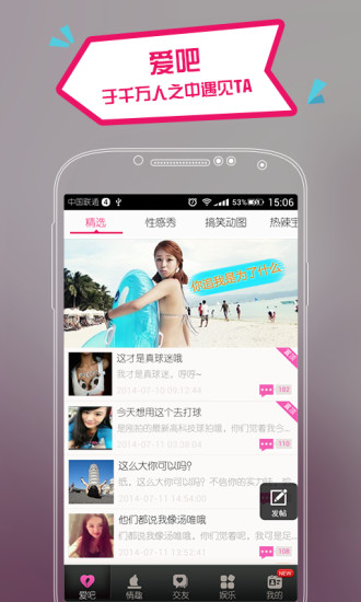 爱吧交友安卓版 V5.3.1